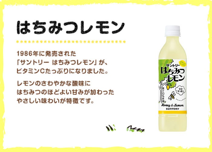 はちみつレモン サントリー 470ml 24本 (24本×1ケース) 果汁 はちみつレモン サントリー 470ml 24本 (24本×1ケース) 果汁