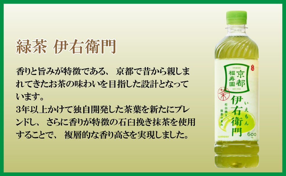 伊右衛門（サントリー） サントリー 伊右衛門 600ml 24本 （24本×1