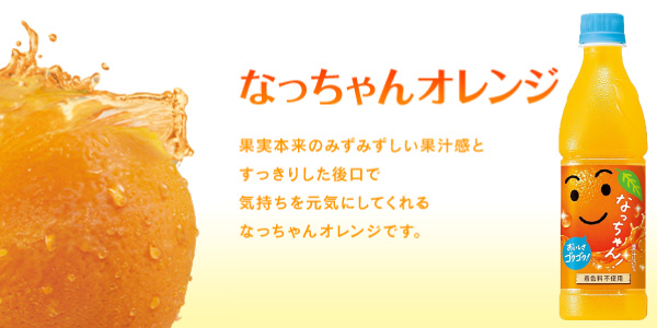 なっちゃん サントリー オレンジ 425ml 24本 （24本×1ケース） 果汁
