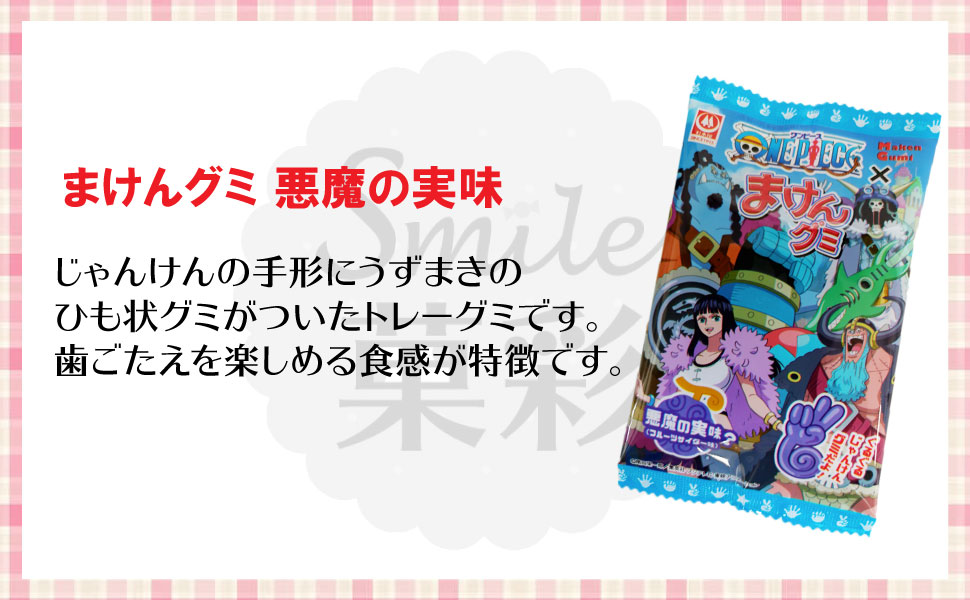 杉本屋 まけんグミ 悪魔の実味 （18個） フルーツサイダー味 グミ グミ