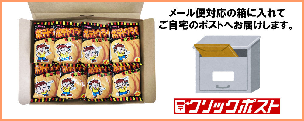 東豊製菓 ポテトフライ カルビ焼の味 11g （8袋） ポテト