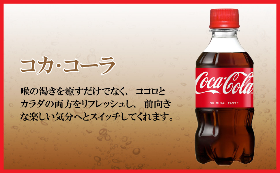 コカ・コーラ 300ml 48本 （24本×2ケース） PET コカコーラ 炭酸飲料