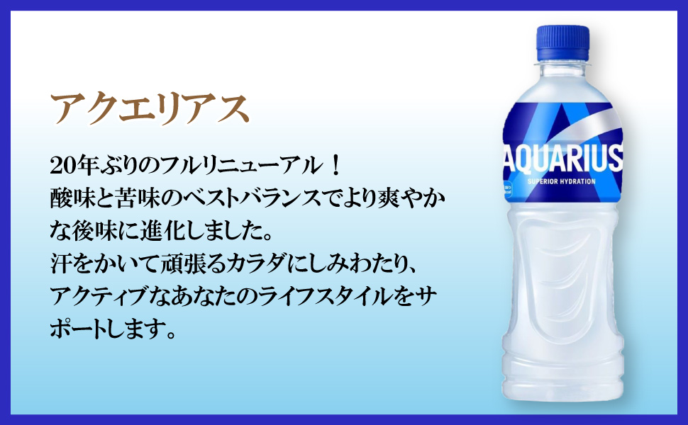 アクエリアス 500ml 24本 （24本×1ケース） PET アクエリ スポーツ飲料