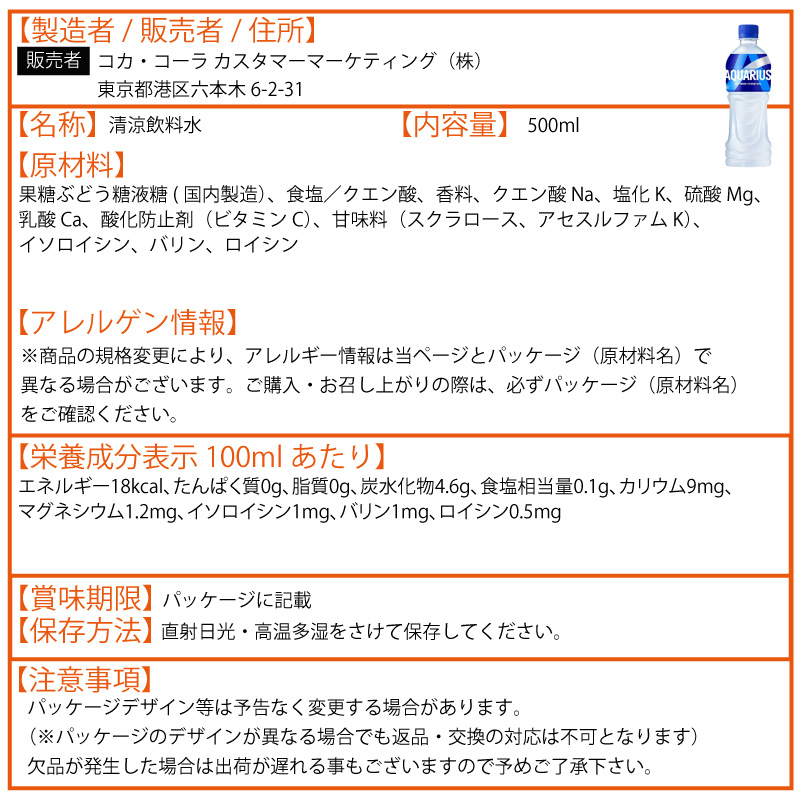 アクエリアス 500ml 24本 （24本×1ケース） PET アクエリ スポーツ飲料