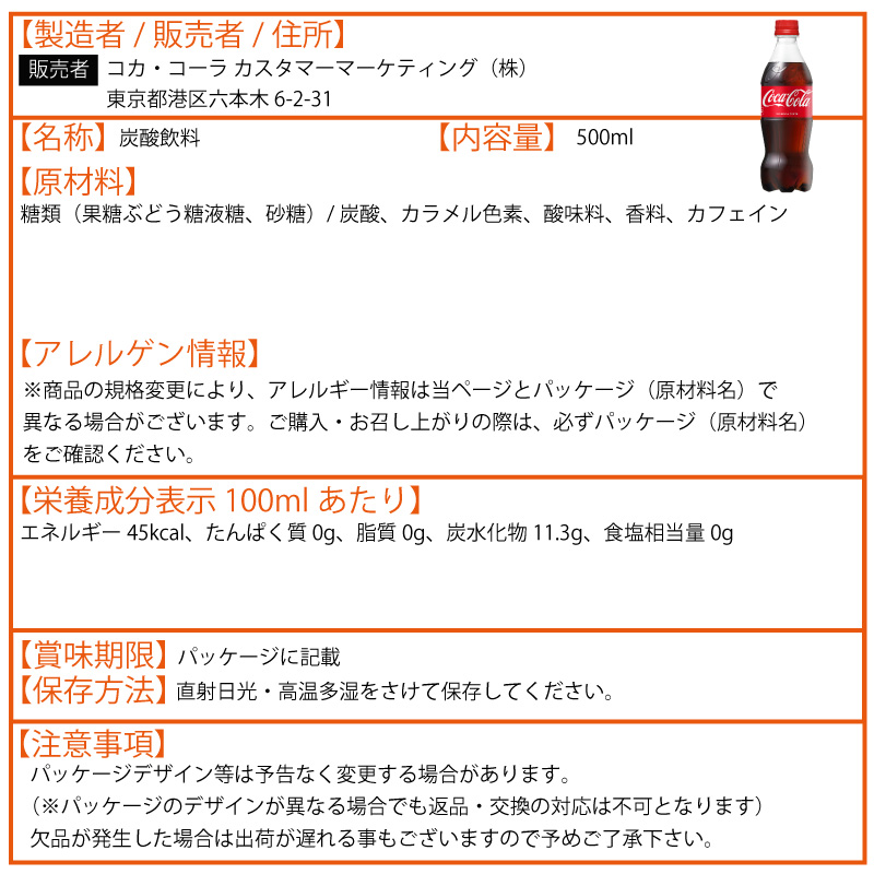 コカ・コーラ 500ml 48本 （24本×2ケース） PET コカコーラ 炭酸飲料