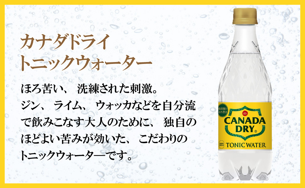 カナダドライ トニックウォーター 500ml 24本 （24本×1ケース