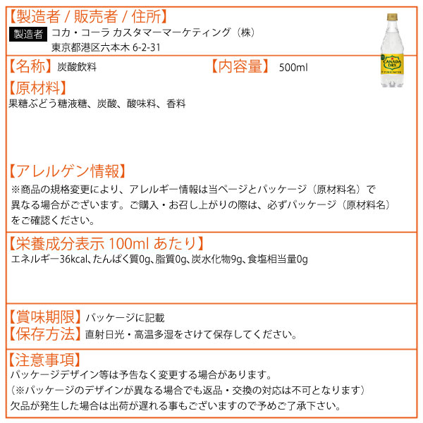 カナダドライ トニックウォーター 500ml 24本 （24本×1ケース