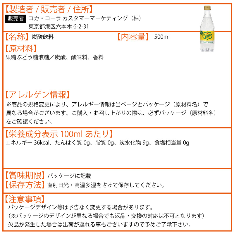 カナダドライ トニックウォーター 500ml 48本 （24本×2ケース） PET