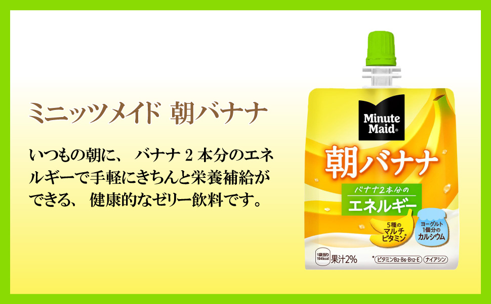 Minute Maid ミニッツメイド 朝バナナ 180g 24個 （24個×1ケース