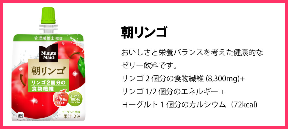 ミニッツメイド 朝リンゴ 180g 48本 (24本×2ケース) パウチ 朝食 安心