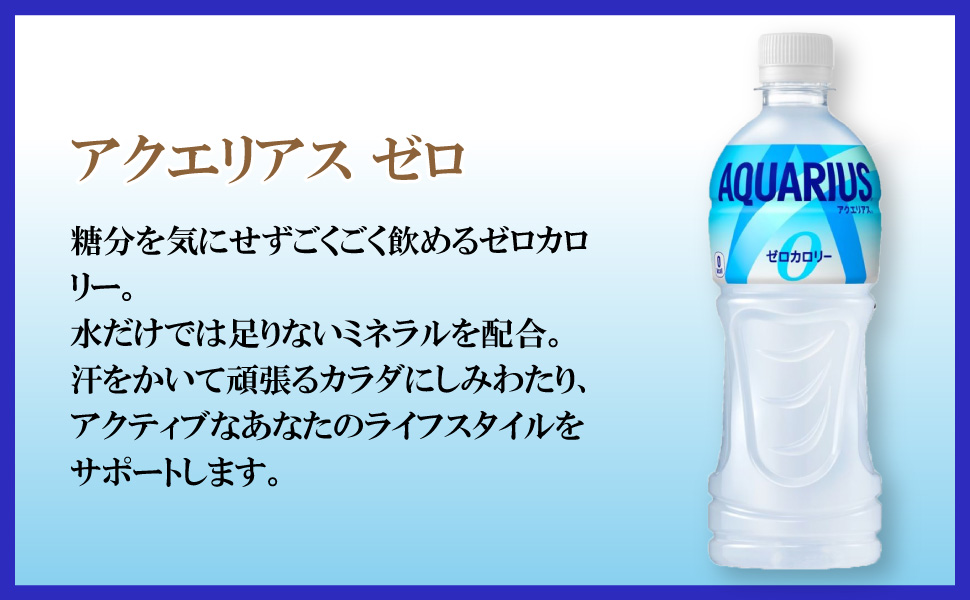 アクエリアス ゼロ 500ml 48本 （24本×2ケース） PET アクエリ