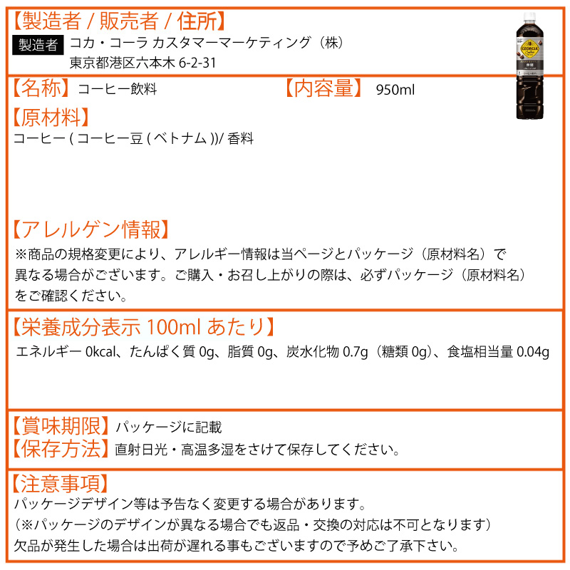 ジョージア 深み焙煎贅沢ブラック 無糖 950ml 12本 （12本×1ケース