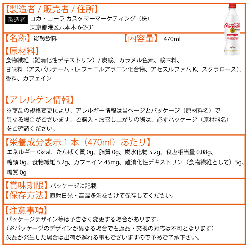 コカ・コーラ コカ・コーラプラス 470ml 24本 （24本×1ケース） PET