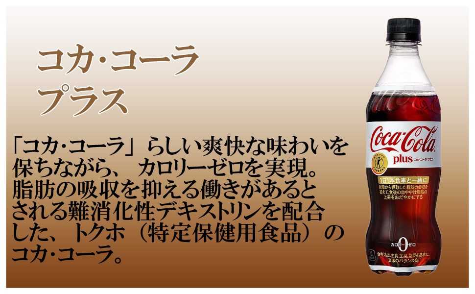 コカ・コーラ コカ・コーラプラス 470ml 48本 （24本×2ケース） PET