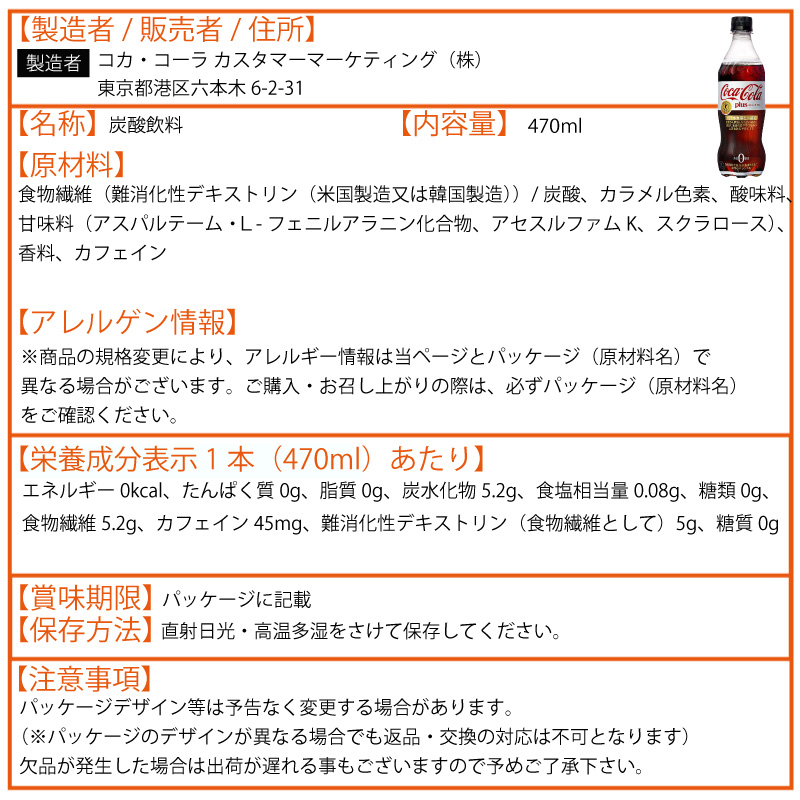 コカ・コーラ コカ・コーラプラス 470ml 48本 （24本×2ケース） PET