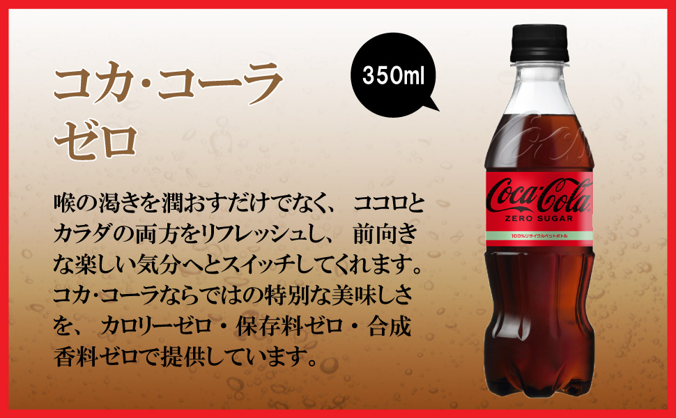 コカ・コーラ ゼロシュガー 350ml 24本 （24本×1ケース） PET