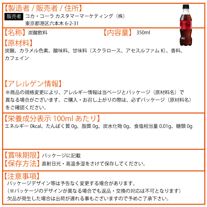 コカ・コーラ ゼロシュガー 350ml 24本 （24本×1ケース） PET