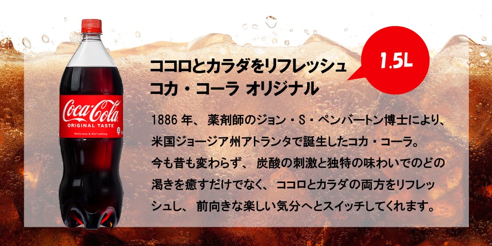 コカ・コーラ 1500ml 6本 （6本×1ケース） PET コカコーラ 炭酸飲料