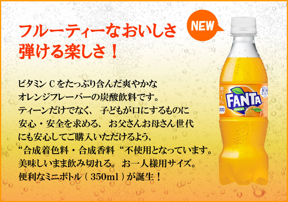 ファンタ オレンジ 350ml 24本 （24本×1ケース） PET fanta フレーバー