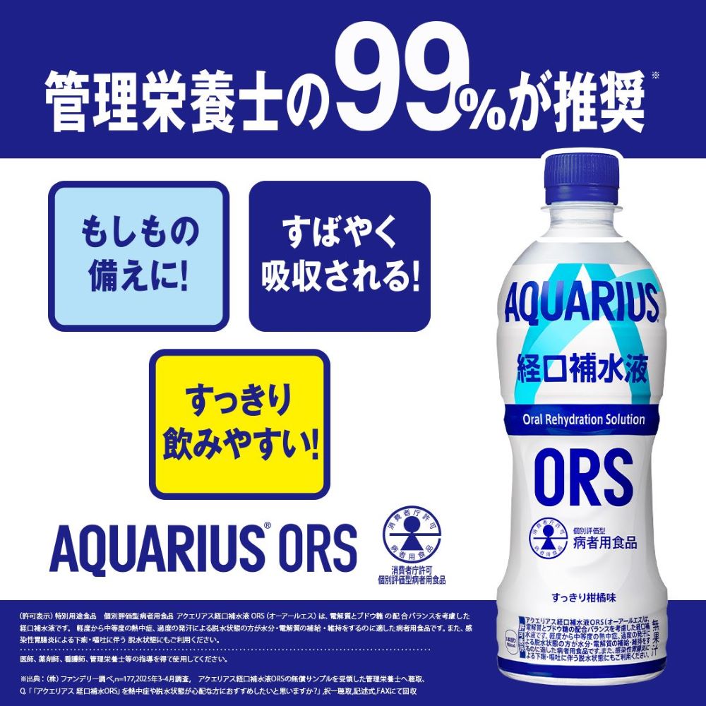 アクエリアス 経口補水液 ORS（オーアールエス） 500ml 24本 （24本×1