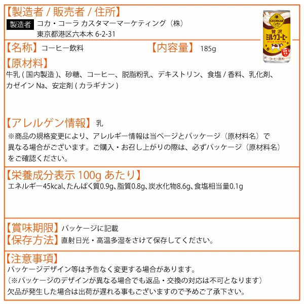 ジョージア 贅沢ミルクコーヒー 185g 30本 （30本×1ケース） 缶