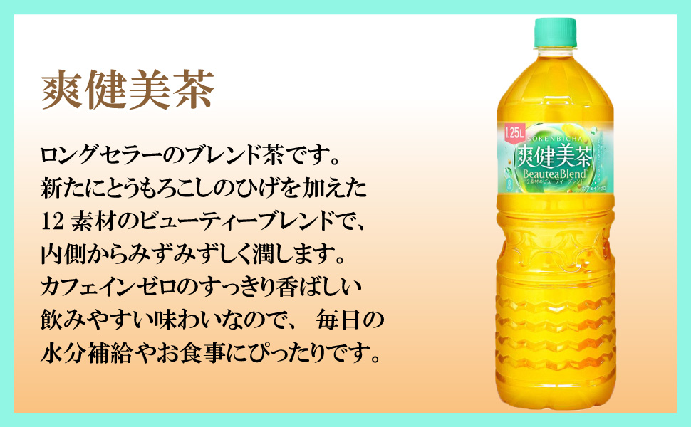 爽健美茶 1250ml 16本 （8本×2ケース） PET そうけん ブレンド茶 安心