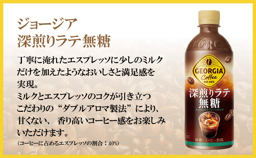 ジョージア 深煎りラテ無糖 500ml 48本 (24本×2ケース) PET コーヒー ジョージア 深煎りラテ無糖 500ml 48本 (24本×2ケース) PET コーヒー
