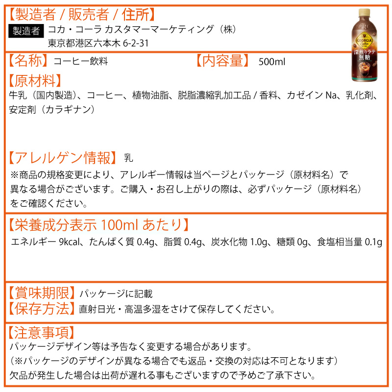 ジョージア 深煎りラテ無糖 500ml 48本 （24本×2ケース） PET コーヒー