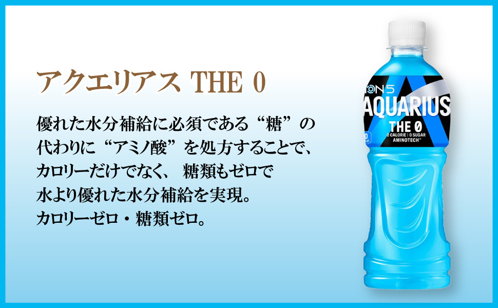 アクエリアス アクエリアスザ・ゼロ 500ml 24本 （24本×1ケース） PET