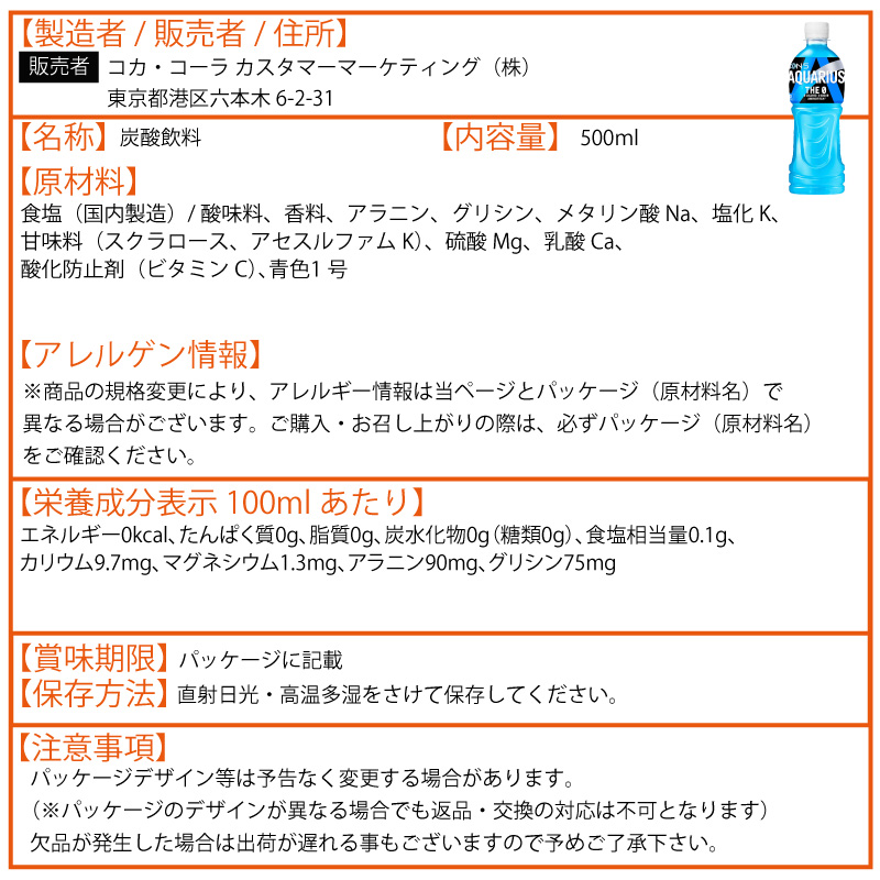 アクエリアス 選べてお得！！ 500ml よりどり 2ケース セット 48本