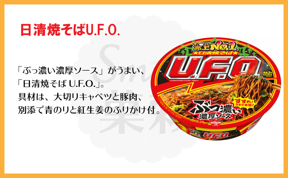 日清焼そばU.F.O. 日清食品 日清やきそば U.F.O. 128g （12個