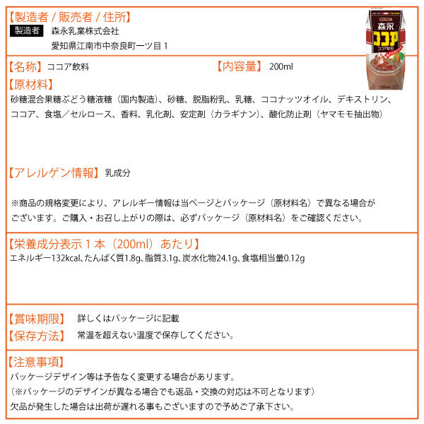 森永乳業 森永ココア 200ml 24本 （24本×1ケース） : Smile菓彩 - 通販