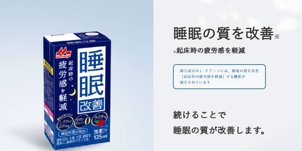 森永乳業 睡眠改善 125ml 紙パック 24本入 機能性表示食品 カロリー