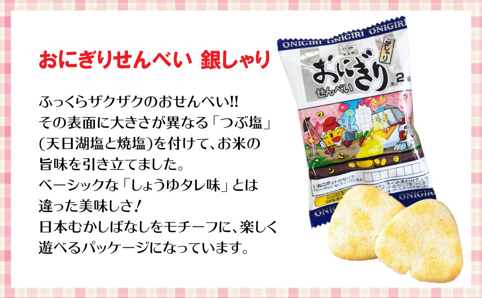 マスヤ おにぎりせんべい しょうゆ＆銀シャリ 12袋 （2種類×各6袋