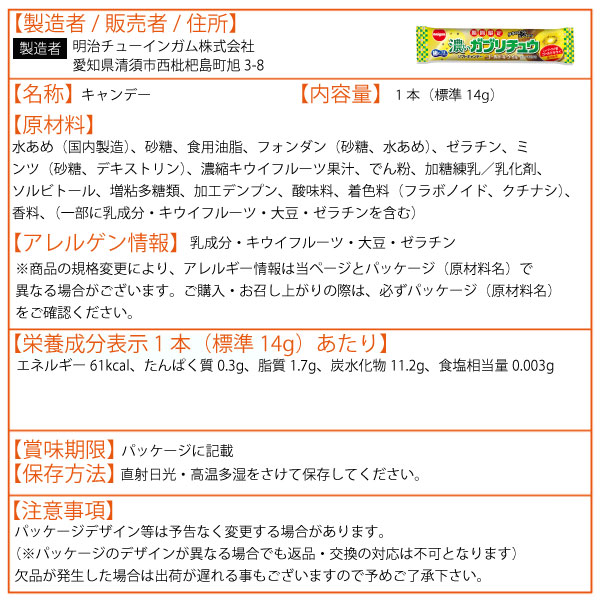 明治チューインガム 濃いガブリチュウ ゴールドキウイ味（20個） 新作