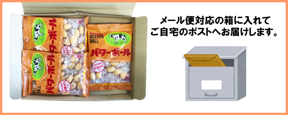 バターボール／大一製菓／バター飴／北海道バター／懐かしいお