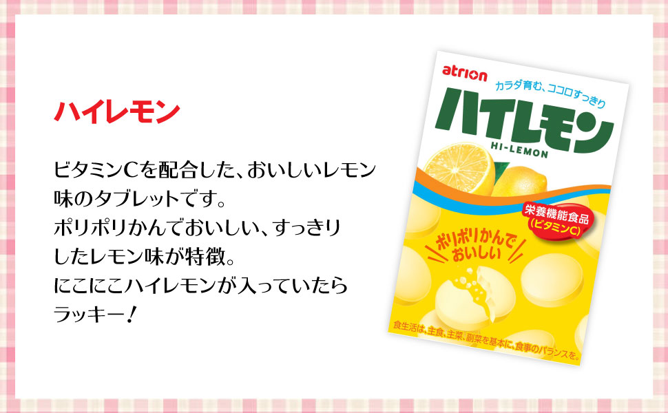 atrion アトリオン ラムネ よりどり 選べる（10個）ヨーグレット