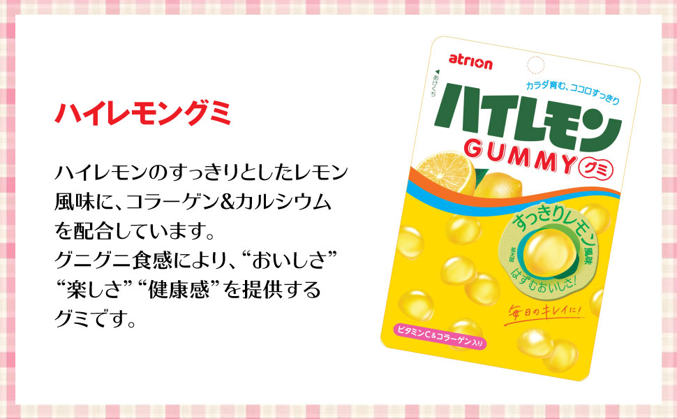 ハイレモングミ 51g 5袋 アトリオン製菓