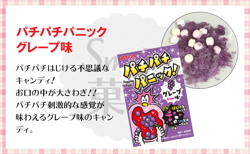 atrion アトリオン パチパチパニック グレープ ＆ ソーダ セット 40個
