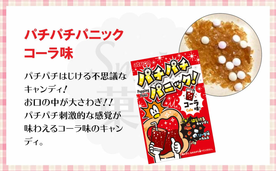 atrion アトリオン パチパチパニック ソーダ ＆ コーラ セット 40個