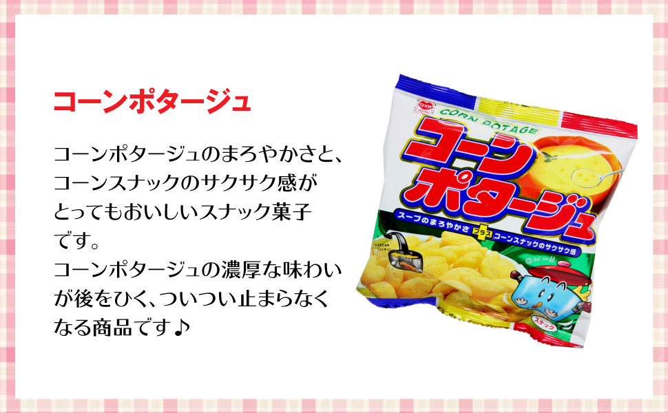 リスカ コーンポタージュ 20g （4袋） スナック菓子 駄菓子 お