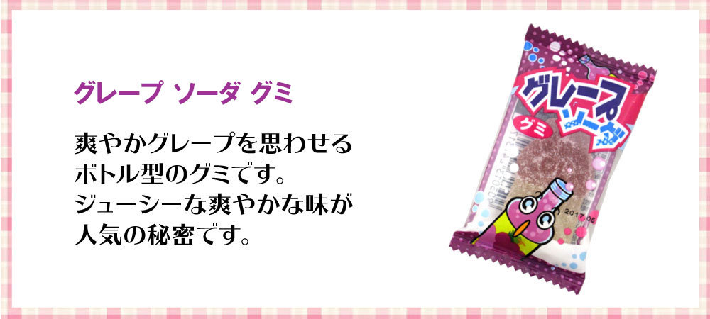 新素材新作 10ｇ入×60個 グレープソーダグミ 原産国：中国 やおきん 株