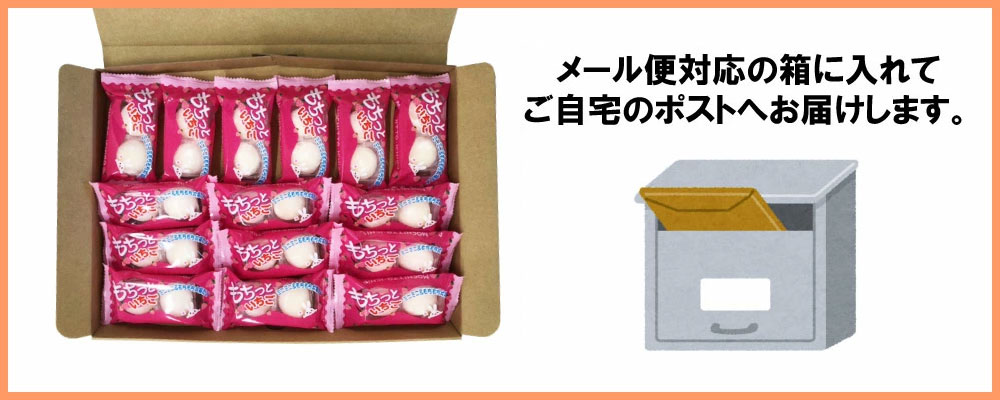やおきん もちっと いちご (15個) 駄菓子 メール便 送料無料 苺 イチゴ