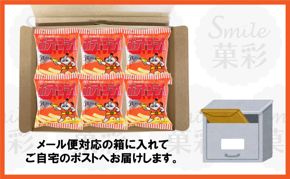 大和製菓 ポテトフライ （6袋）おつまみ お酒のあて お菓子 おやつ