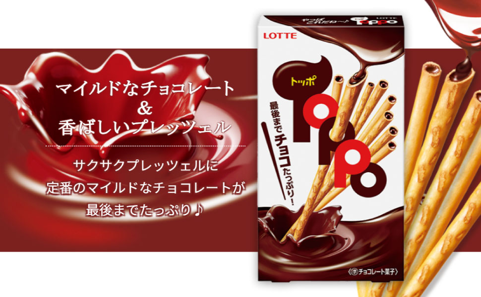 ロッテ（LOTTE） トッポ（4個） チョコレート菓子 プレッツェル おやつ