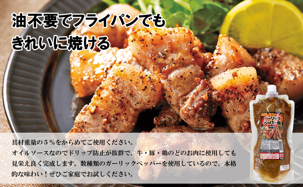 日本食研 手羽のガーリックペッパー焼オイル 700g 業務用 ピリ辛 肉