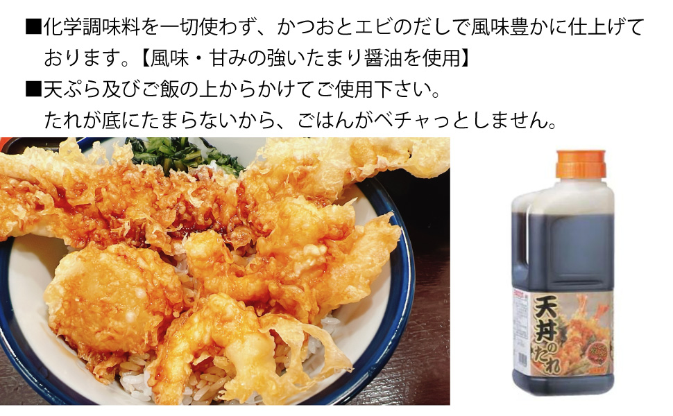 日本食研 天丼のたれ (2kg) 業務用 めんつゆ 万能つゆ たれ つゆ