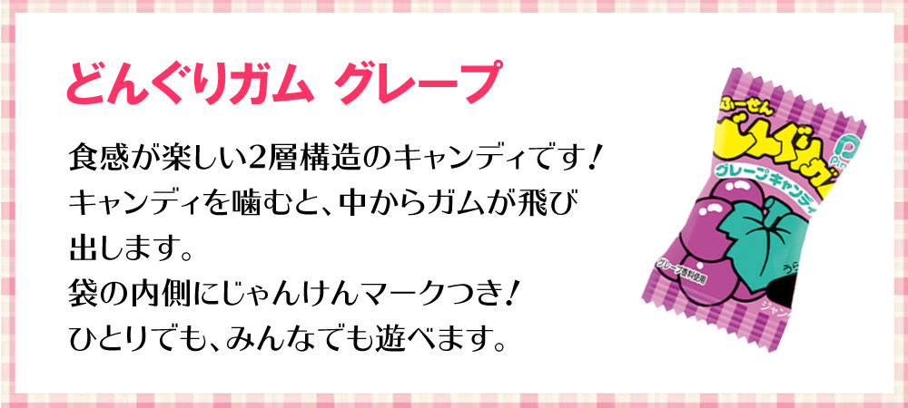 パイン どんぐりガム グレープ （60個） 駄菓子 送料無料 メール便 :49707373:Smile菓彩 - 通販 - Yahoo!ショッピング