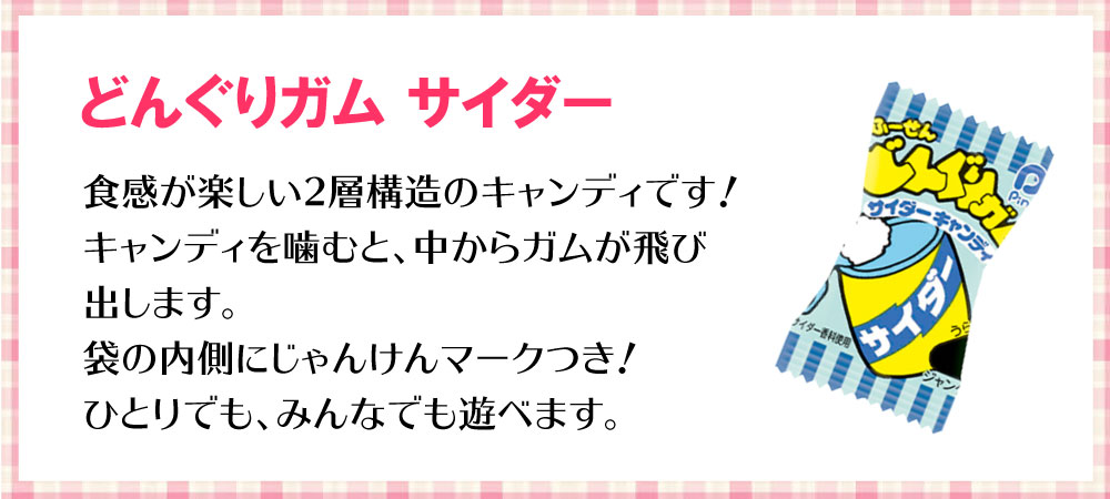 Pine（食品） パイン どんぐりガム サイダー （60個） 駄菓子