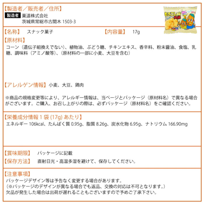 菓道 選べる よりどり スナック菓子（4袋） もろこし輪太郎